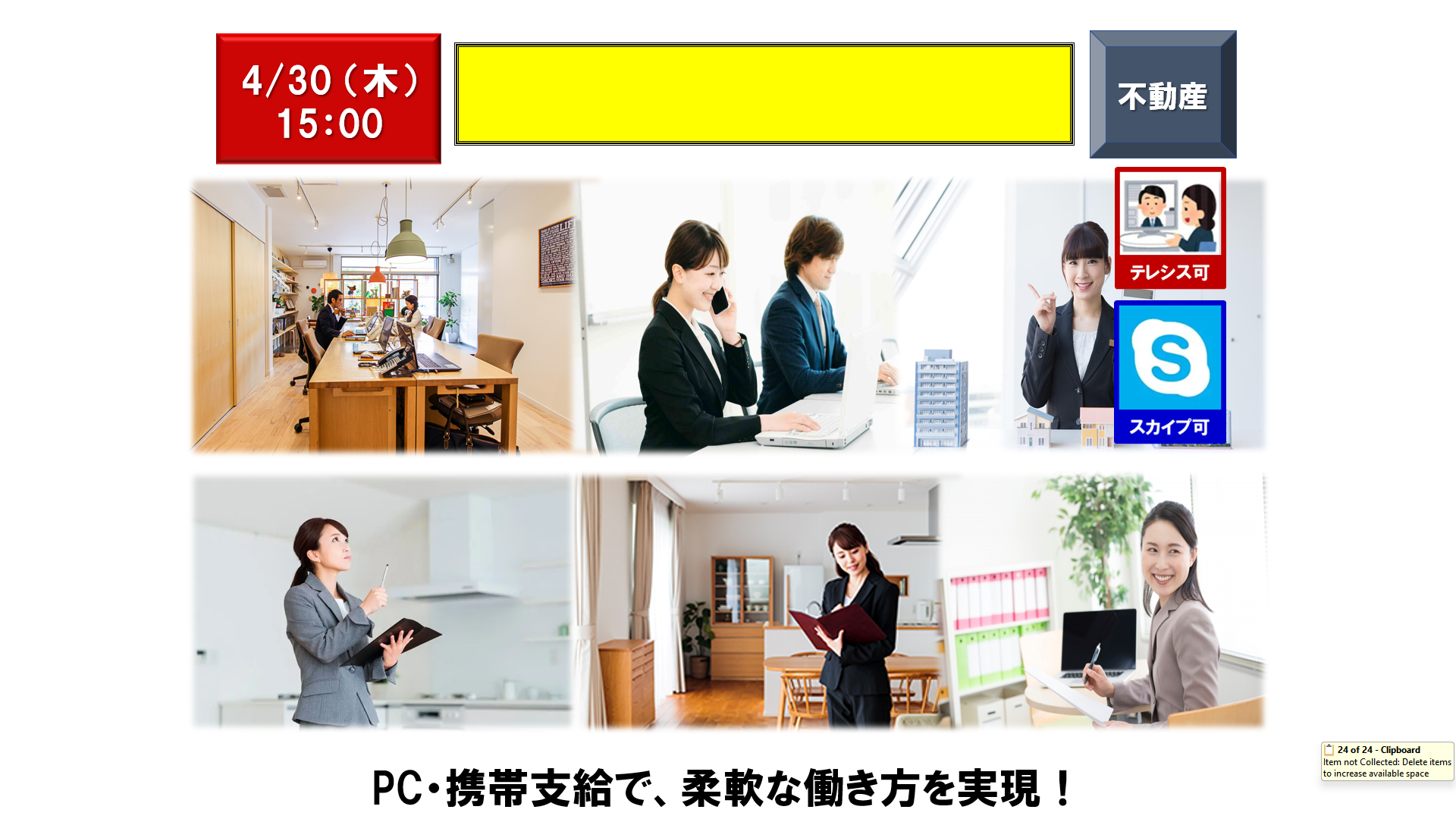 仕事、バイト、正社員